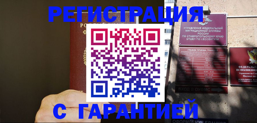 временная регистрация законно в Волхове